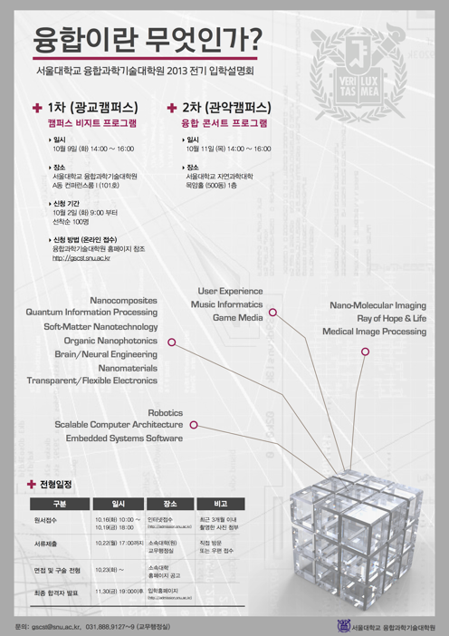 GSCST_student_recruitment_poster